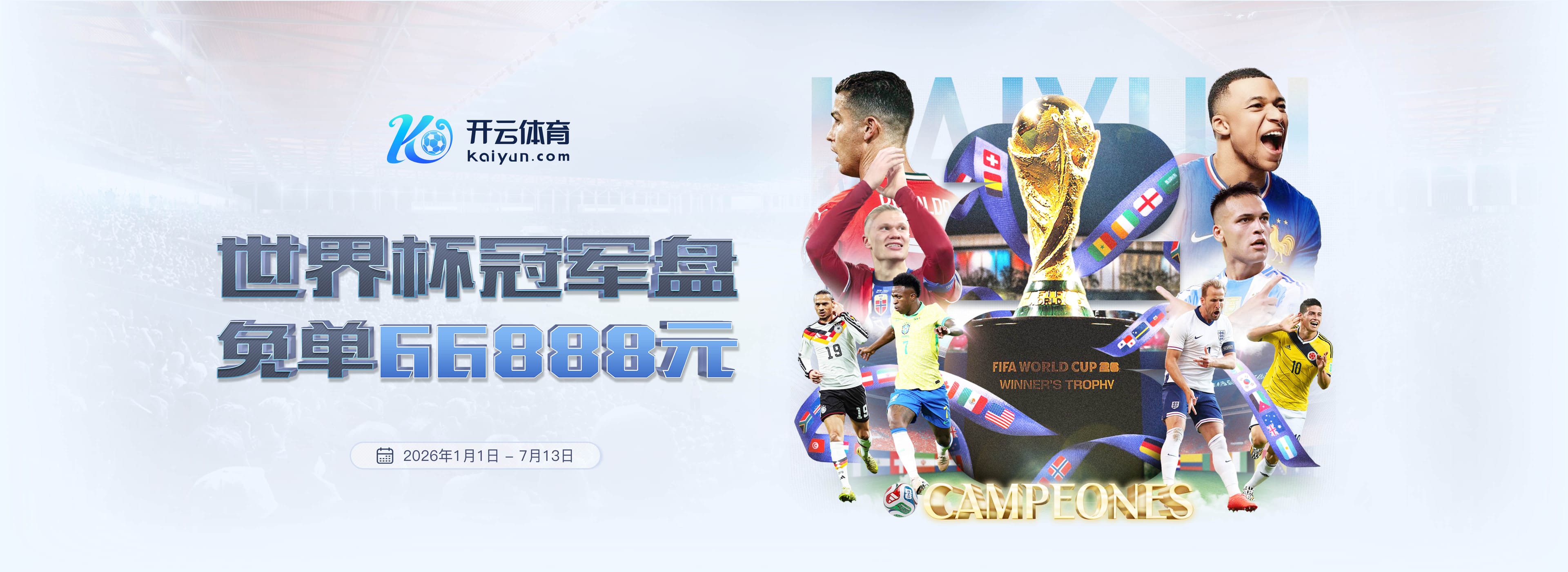 Tifo推出2026足坛专题播客